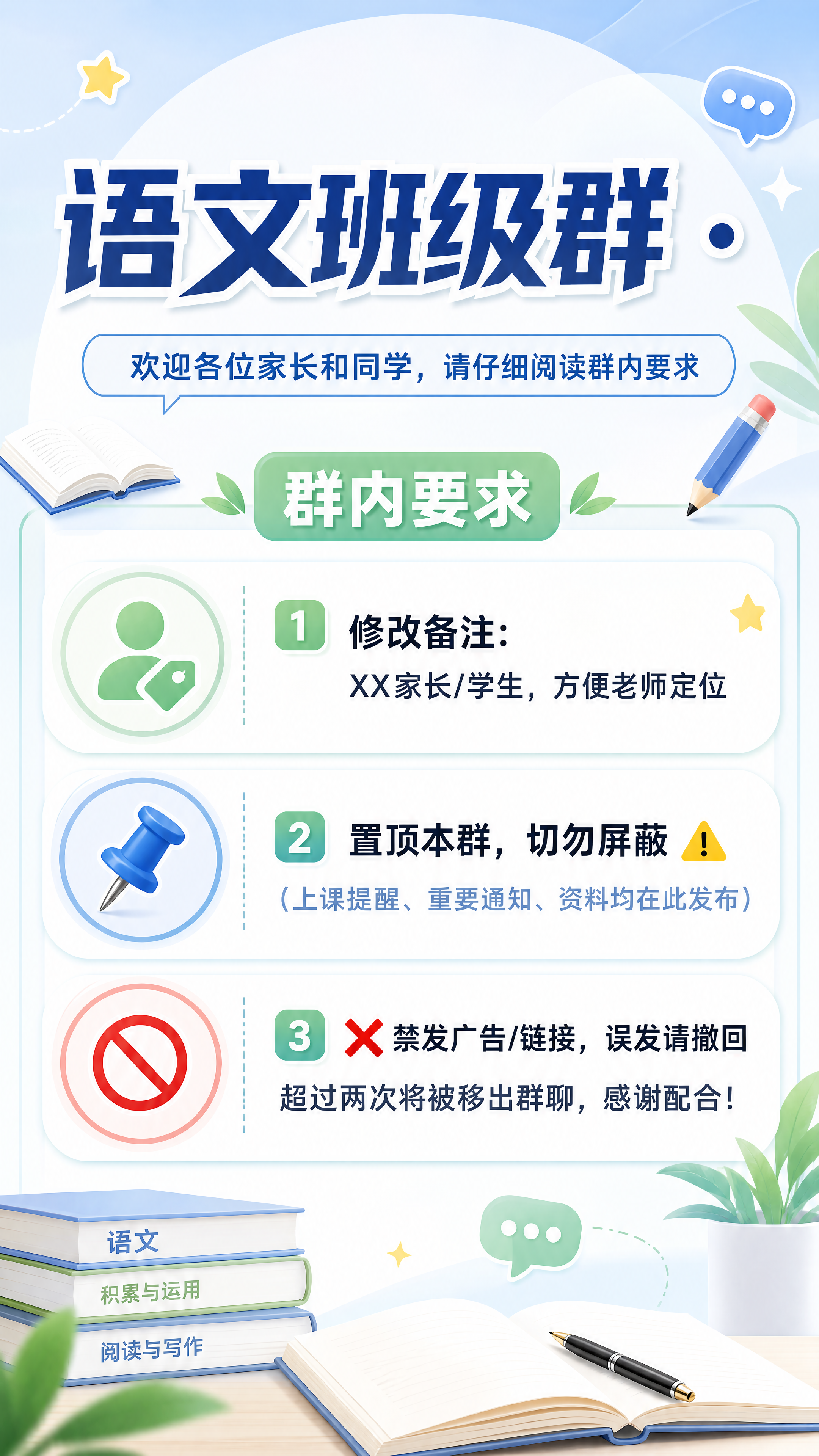 竖版商用海报，尺寸1080×1920像素，主题为“语文班级群班… - 图片创意预览