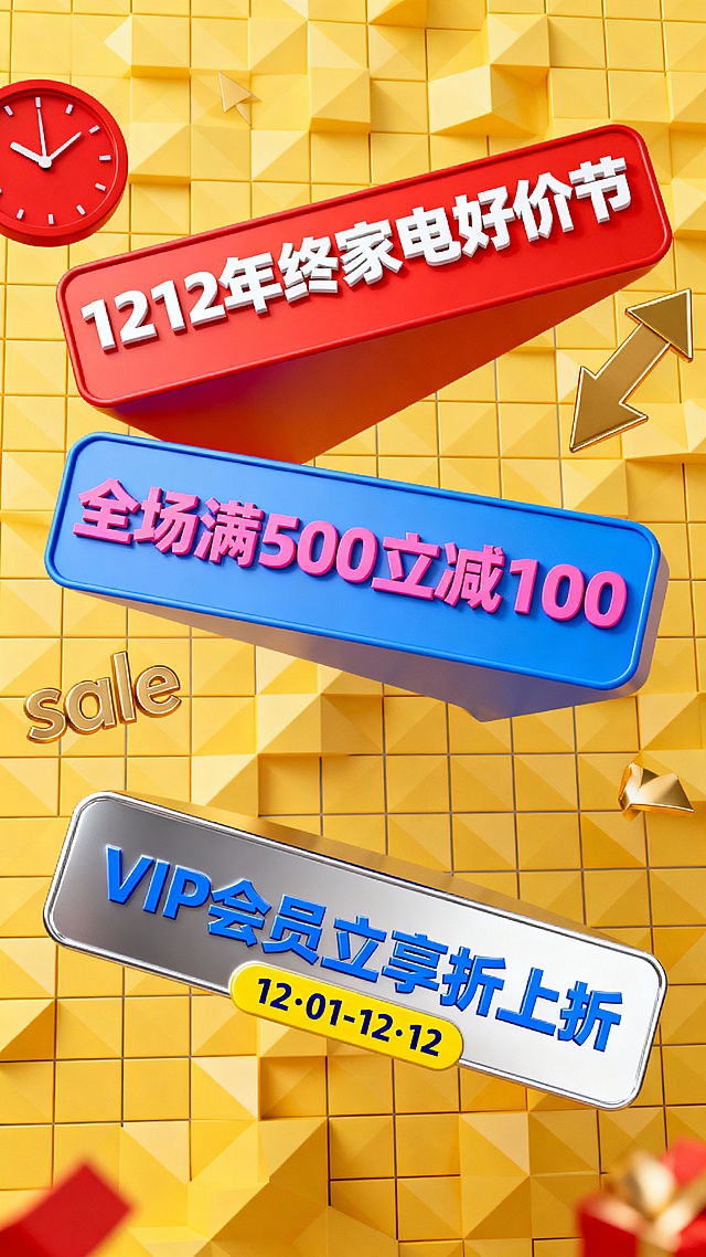3D重拟物风格，塑料质感标签悬浮于几何背景，强化促销视觉冲击，节日氛围浓厚，突出1212家电节优惠信息。