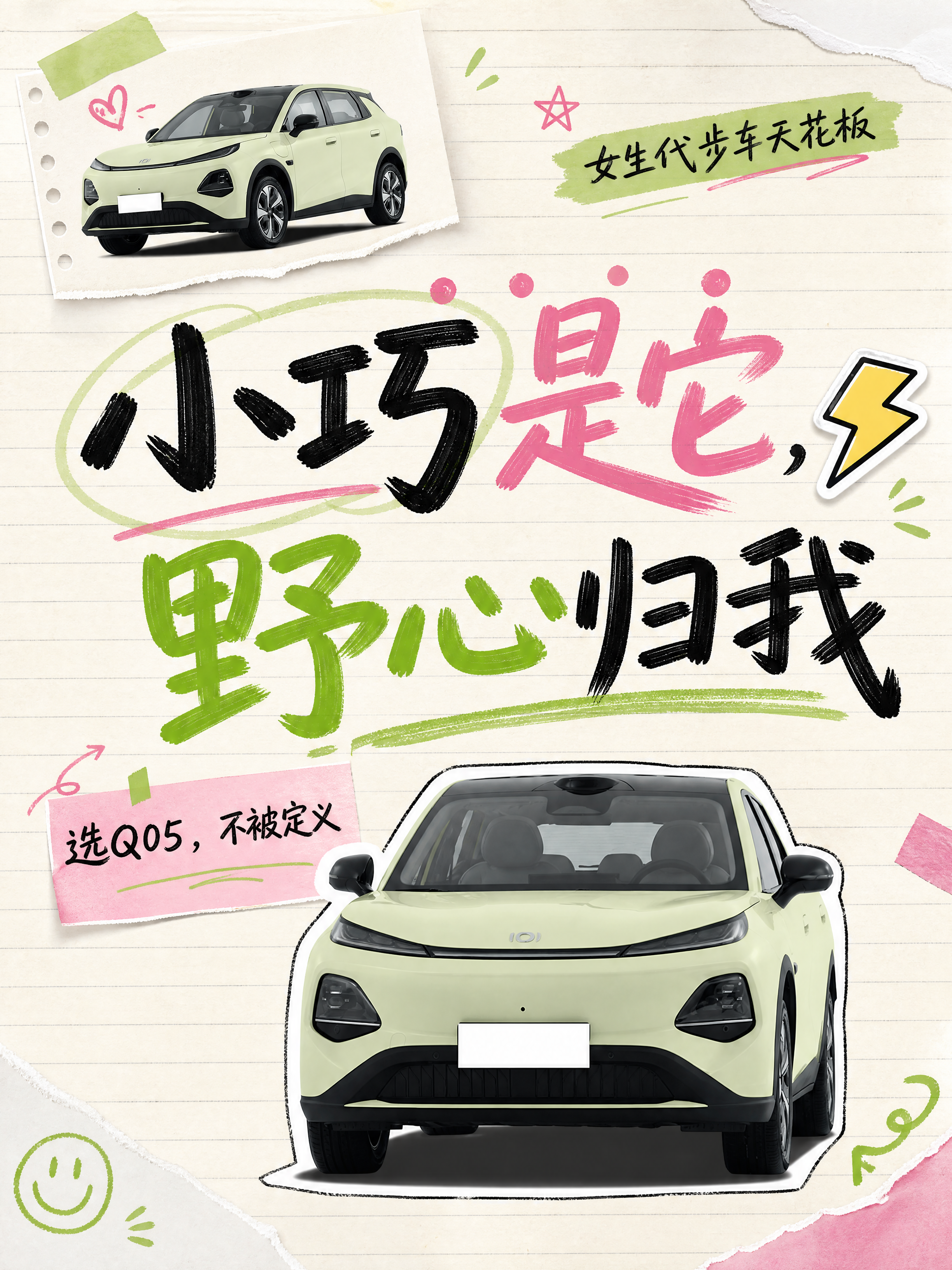 小红书笔记大字封面，配图大字，手写涂鸦风，版式精美，小红书笔记… - 图片创意预览