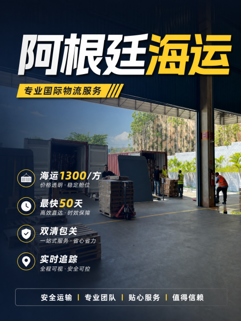 小红书封面图，标题为“阿根廷海运”，内容是“海运1300/方，最快50天，双清包关，实时追踪”，使用这张集装箱装货的图片，做成适合小红书3:4比例的物流推广封面，突出标题和服务信息，风格专业清晰预览效果