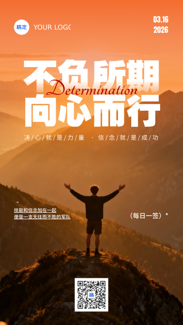 早安问候日签正能量语录清新感全屏竖版海报AIGC预览效果