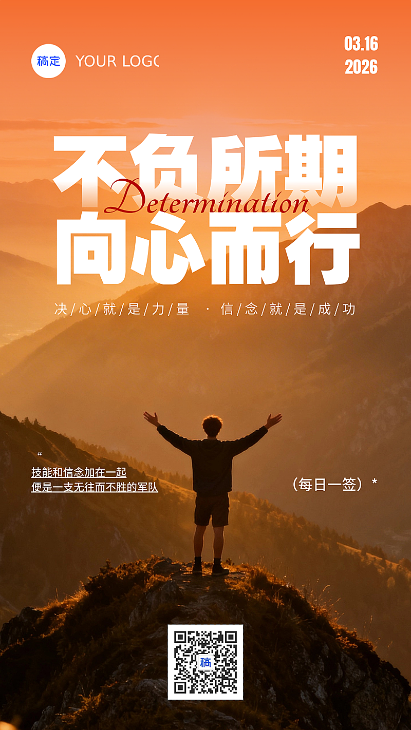 早安问候日签正能量语录清新感全屏竖版海报AIGC