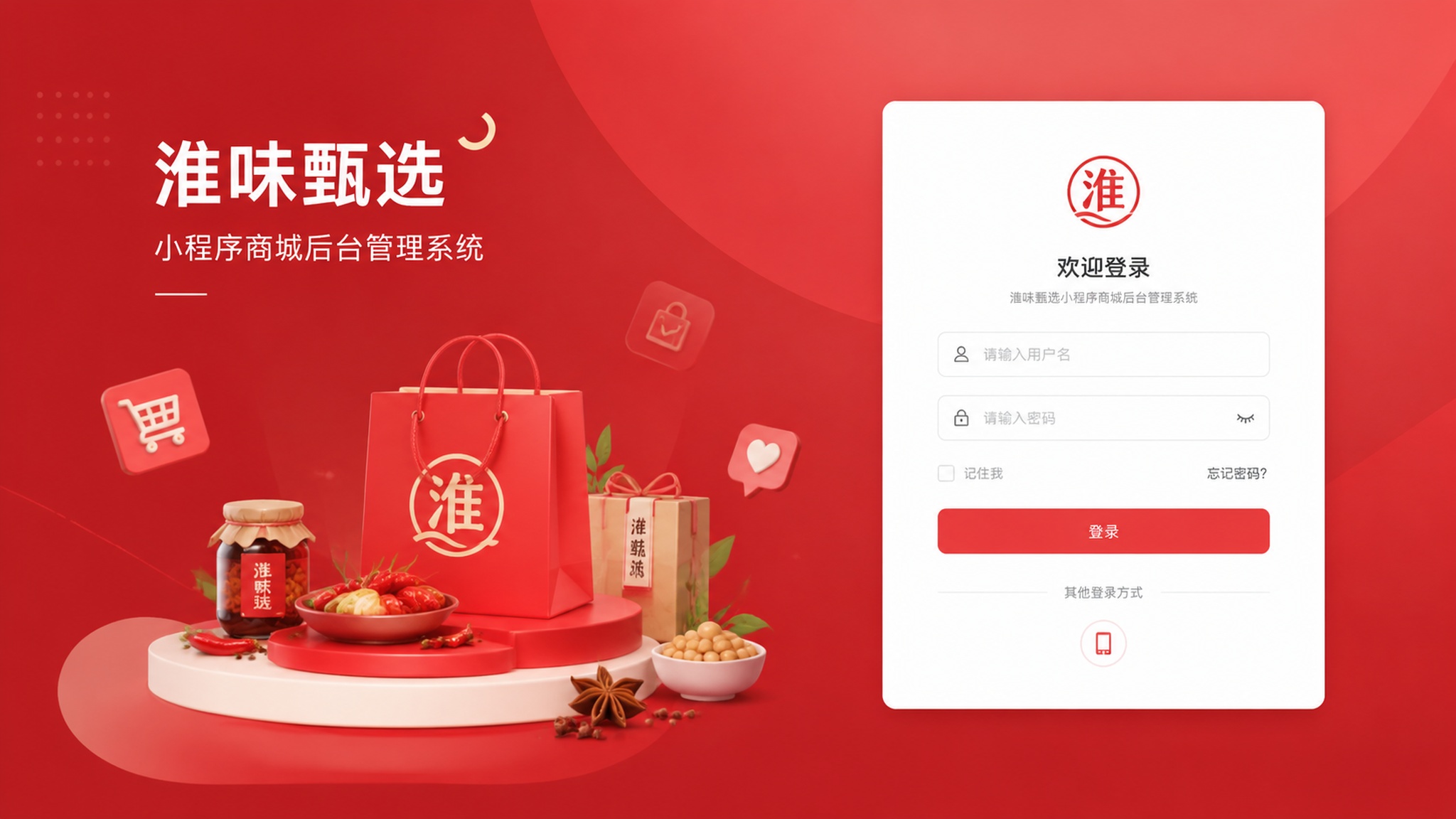 淮味甄选，是一个小程序，做B-B-C,做商城，设计一个淮味甄选… - 图片创意预览