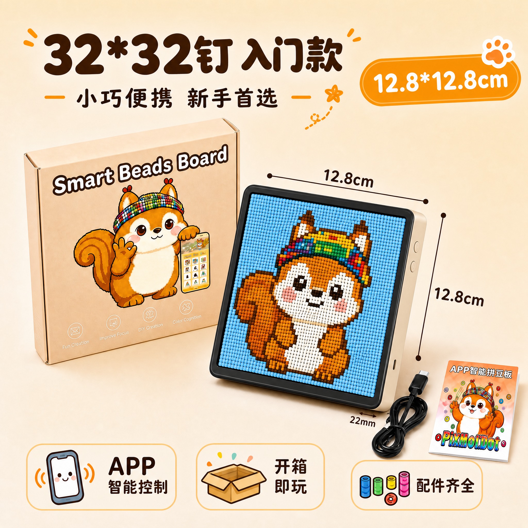 [主图-1修正] 32*32钉智能拼豆板 入门款主图，修正产品… - 图片创意预览