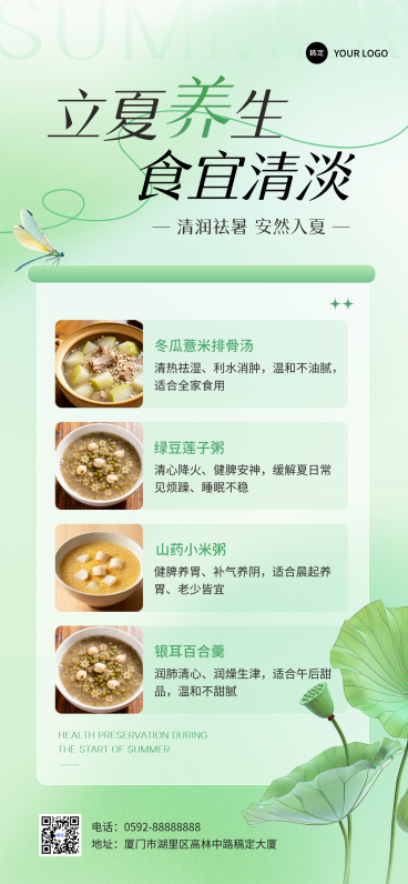 立夏养生推荐食谱科普全屏海报预览效果