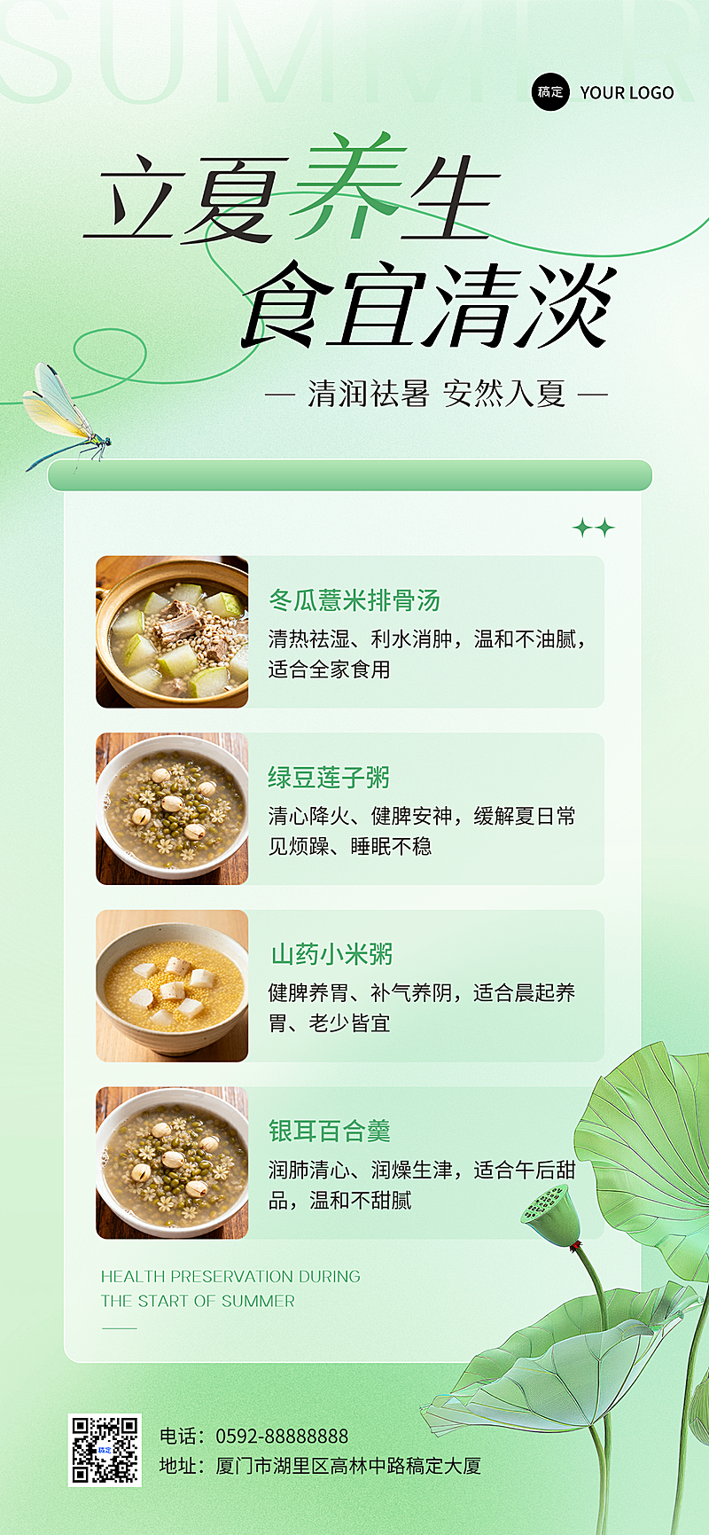 立夏养生推荐食谱科普全屏海报