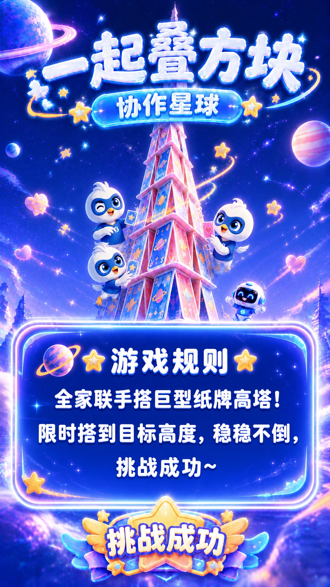在保持原海报整体风格、版式结构、标题文字、背景星空星球不变的基… - 图片创意预览