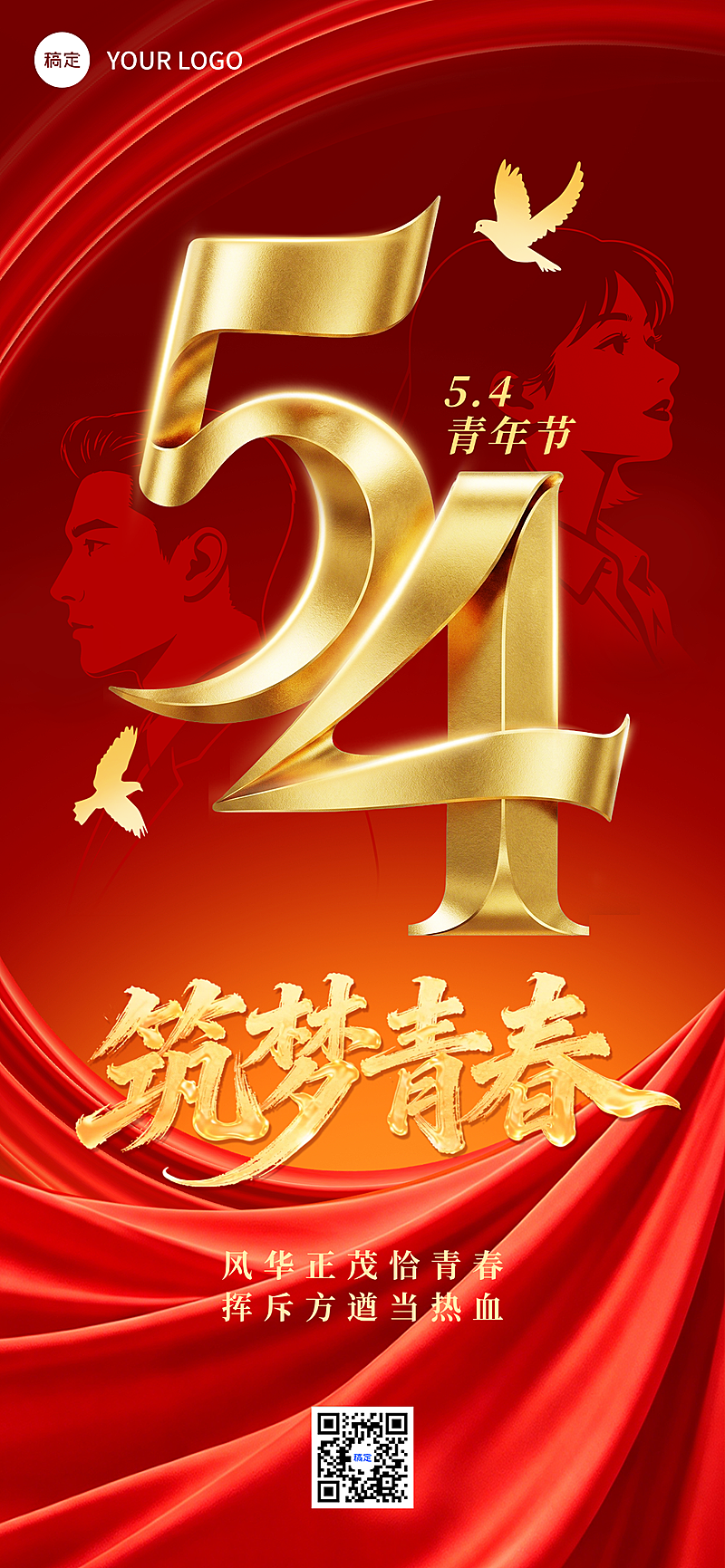 五四青年节祝福热血红企业微信竖版海报