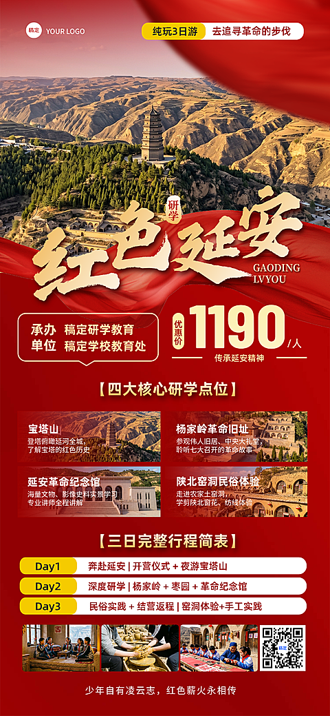 实景感图框建党节红色延安游学行程宣传引流全屏竖版海报