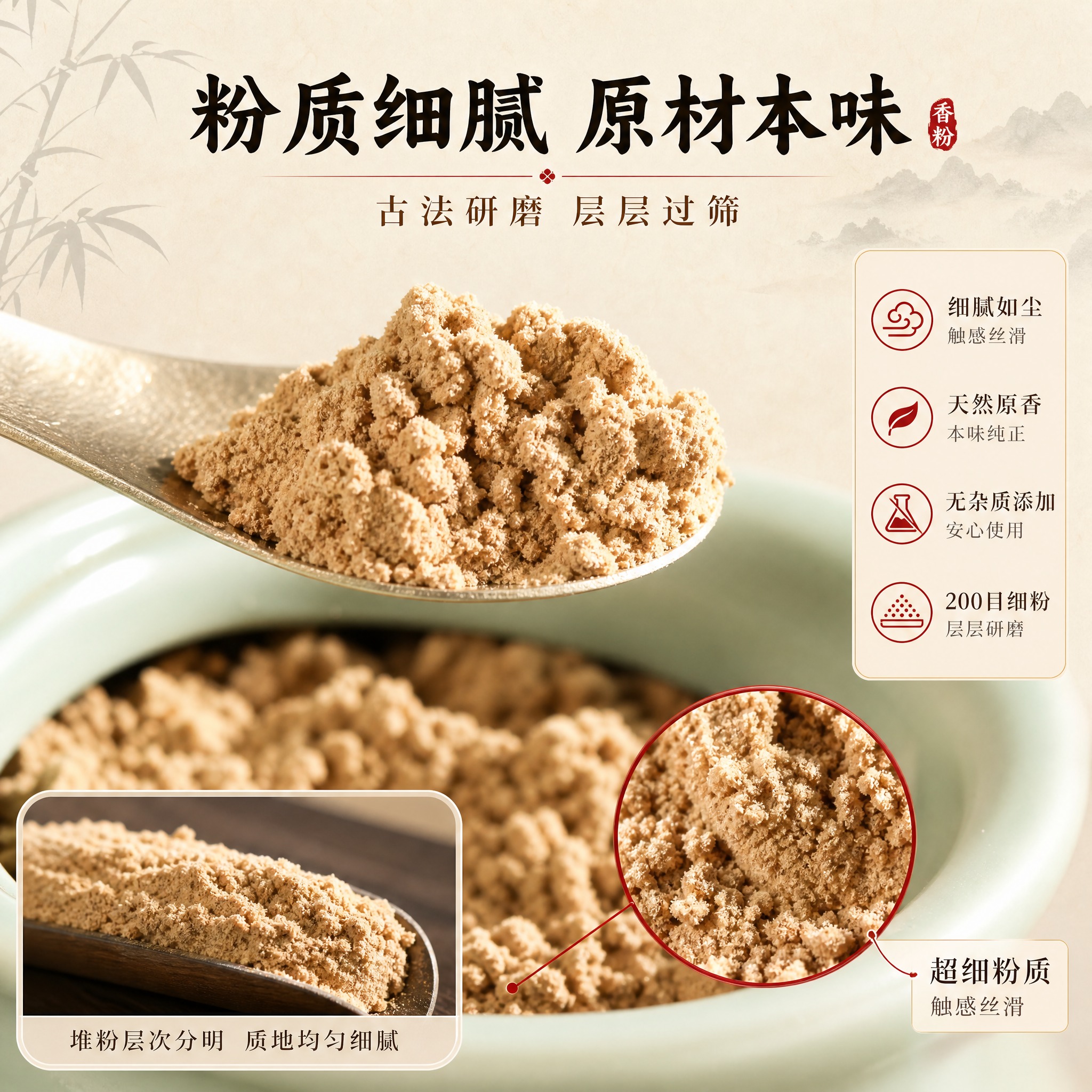 [主图-2] 材质细节卖点图，突出香粉细腻粉质与研磨工艺质感。… - 图片创意预览