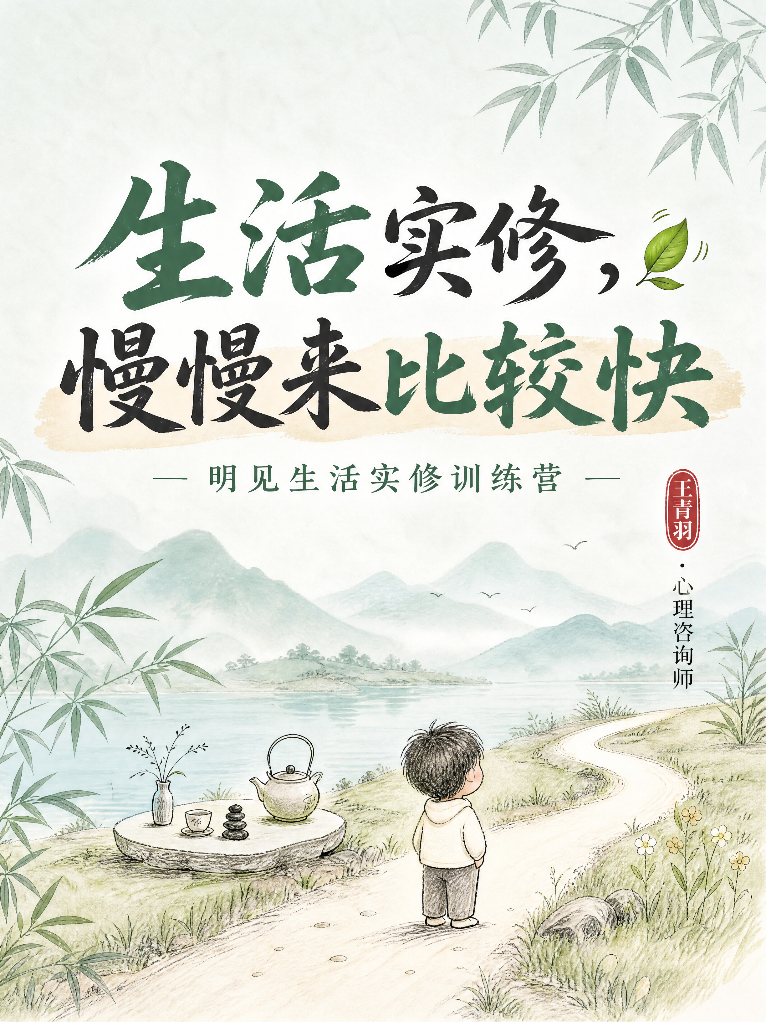 小红书笔记大字封面，插图大字，ins清新禅意风，版式精美，小红… - 图片创意预览