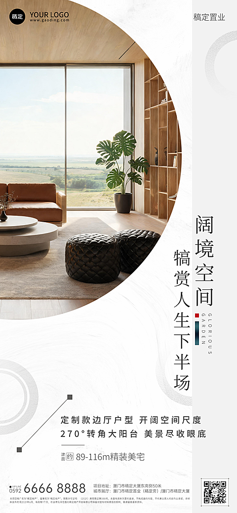 房地产楼盘价值宣传海报