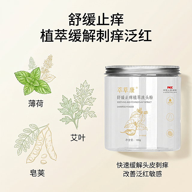 [主图-2] 核心成分舒缓止痒卖点展示图。
[氛围风格] 简约轻奢草本极简风，统一整体风格调性。
[画质] 商业摄影质感、光线柔和通透、产品清晰真实、画面干净高级。
[元素] 洗发粉产品罐放置在画面右侧三分之一处，左侧展示核心成分：薄荷、艾叶、皂荚三种原生植物图案，做成清新线稿插画排列。保持产品外观与原图完全一致，无变形和色差，画面干净不杂乱。商品主体占比约60%，画面满屏无边框。
[光影] 明亮柔光均匀打亮产品和成分展示区，光影干净通透，无死黑和过曝。
[配色] 主背景浅米色，成分插画用浅绿和浅金色，文字深灰色，整体自然清新，简约高级。
[视角构图] 平视构图，左右布局，产品和成分区主次分明，留白充足，呼吸感强。
[文字版式] 顶部大标题文字「舒缓止痒」「植萃缓解刺痒泛红」，大字加粗放在最上方，左侧成分区每种植物旁标注对应名称，文字简洁清晰。右侧产品旁小字说明「快速缓解头皮刺痒 改善泛红敏感」，排版层次分明，不遮挡主体。
[比例分辨率] 1:1 比例，2k 分辨率；文字清晰锐利，画面超高清。
[负向提示词] 变形，水印，文字错乱，产品图模糊，背景杂乱，配色刺眼，遮挡主体，绝对化违禁词。
