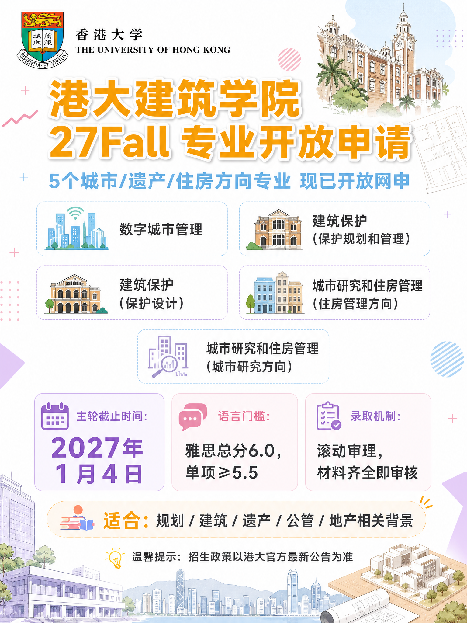 一张小红书尺寸（3:4竖版）的留学招生信息海报，白色背景，明亮… - 图片创意预览