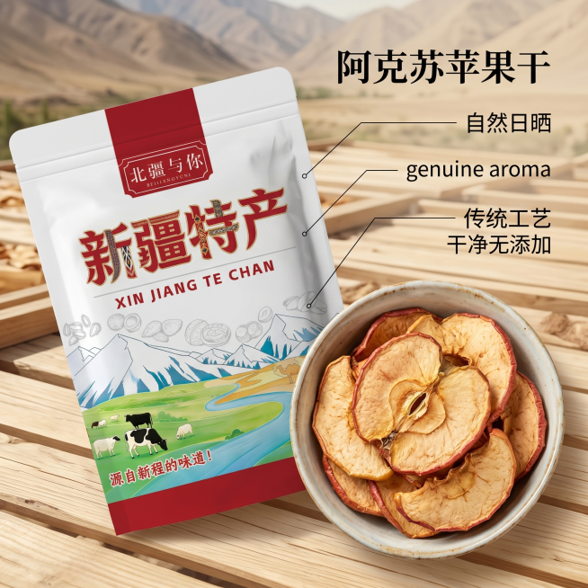 [主图-2] 产品包装盒优点展示图，展示新疆阿克苏苹果干产品包装优势与产品优势。保持包装袋外观与输入产品图绝对一致，包装袋斜向放置，旁边特写展示碗中盛放的苹果干，纹理舒展，果肉厚实。背景为浅木色的新疆预览效果