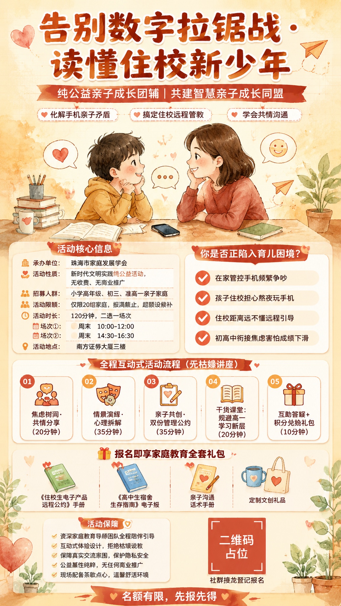 一张竖版9:16手机端亲子教育公益活动海报，手绘水彩插画风格，… - 图片创意预览