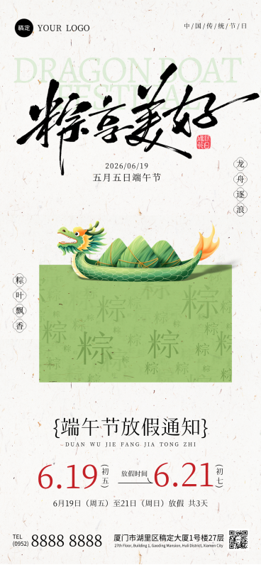 简约插画风端午节放假通知全屏竖版海报预览效果