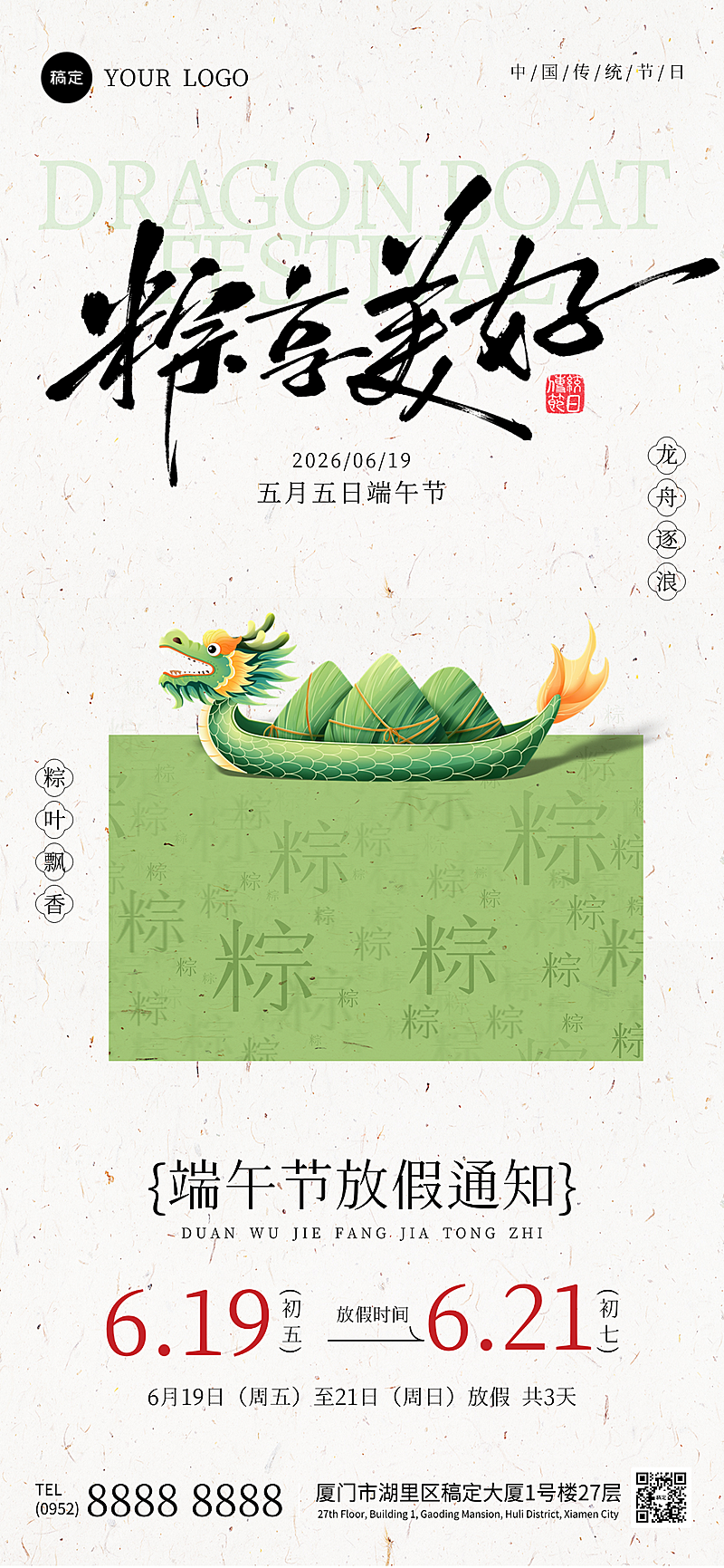 简约插画风端午节放假通知全屏竖版海报
