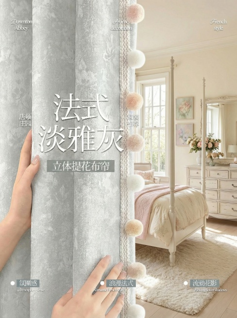 不改变窗帘的面料材质，切换为全新的少女风奶油风家装场景，更换展示角度，保留原图片所有文字预览效果