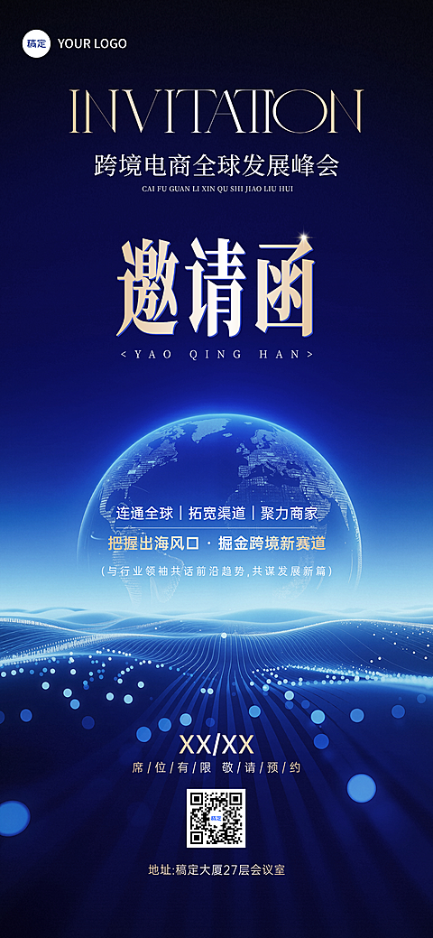 企业会议互联网大数据峰会高端科技感邀请函全屏竖版海报
