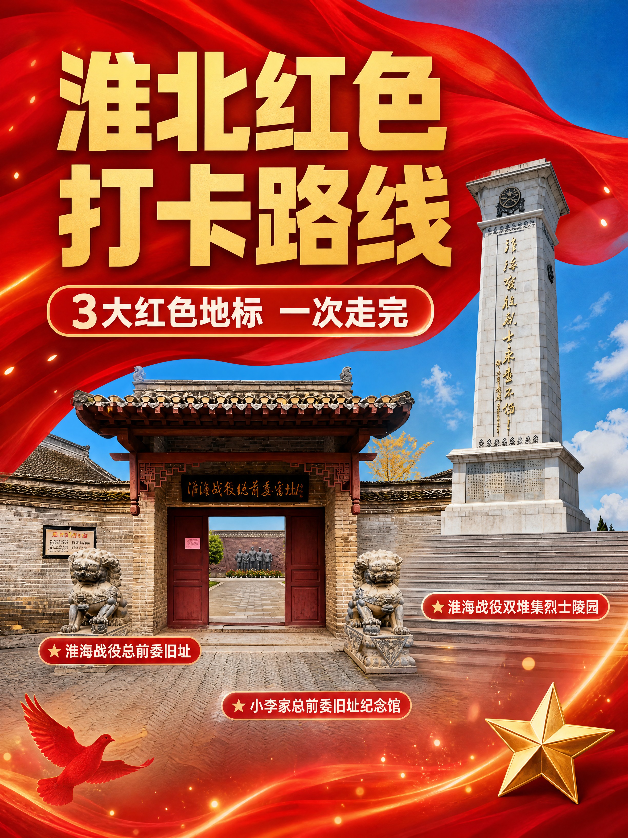 小红书笔记大字封面，配图大字，高饱和撞色红色文旅风，版式骨架、… - 图片创意预览