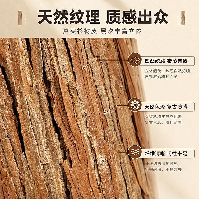 [商品] 使用【图4】杉树皮装饰片微距特写；保留杉树皮天然棕褐色、凹凸纹理、裂纹层次、自然孔洞和纤维质感；商品处理：保留树皮真实质感与自然色差，增强纹理细节和凹凸立体感，不改变材质和颜色。
[画面] 目标：纹理材质细节页，放大展示杉树皮凹凸纹路与层次。构图：产品微距特写占画面主体约70%，右侧或下方配信息卡说明。主体：杉树皮竖纹微距，展示纵向裂纹、凹凸起伏、纤维质感。景别：特写微距。阅读动线：从中心纹理向四周信息点扩散。前中后景：前景树皮纹理细节、中景信息标注、背景虚化暖米色。
[视觉] 套系策略：风格=现代简约自然风商业摄影；标题字=现代无衬线粗体（思源黑体Heavy）；正文字=简洁无衬线体（思源黑体Regular）；主色=暖棕木色（#8B6914色系）；背景延展=基于暖米白做深浅层级、同色渐变和细腻哑光纸张质感；强调色=深棕红（#6B4423），仅用于小面积图标、引线和标签；标题色=深炭棕；正文色=中暖灰；组件=圆角浅底信息卡、细线引线、木质纹理装饰条；光影=左前侧45度暖柔光，侧光突出凹凸纹理立体感。
[文字] 顶部主标题「天然纹理 质感出众」（8字），副标题「真实杉树皮 层次丰富立体」（10字）；画面中用细线引线标注3处细节：1.「凹凸纹路 错落有致」指向凸起纹理；2.「天然色泽 复古质感」指向颜色过渡区；3.「纤维清晰 韧性十足」指向纤维纹理；文字横向排版，不遮挡核心纹理区域。
[规格] 图片比例1:1方版，4K分辨率，负向提示：避免变形、错字、文字过小、冷蓝背景、树皮颜色改变、纹理失真、塑料质感、过度磨皮。