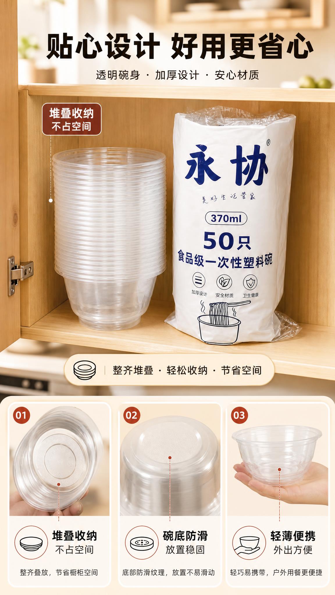 [商品] 使用【图1】永协一次性塑料碗产品图；保留透明碗身、加… - 图片创意预览