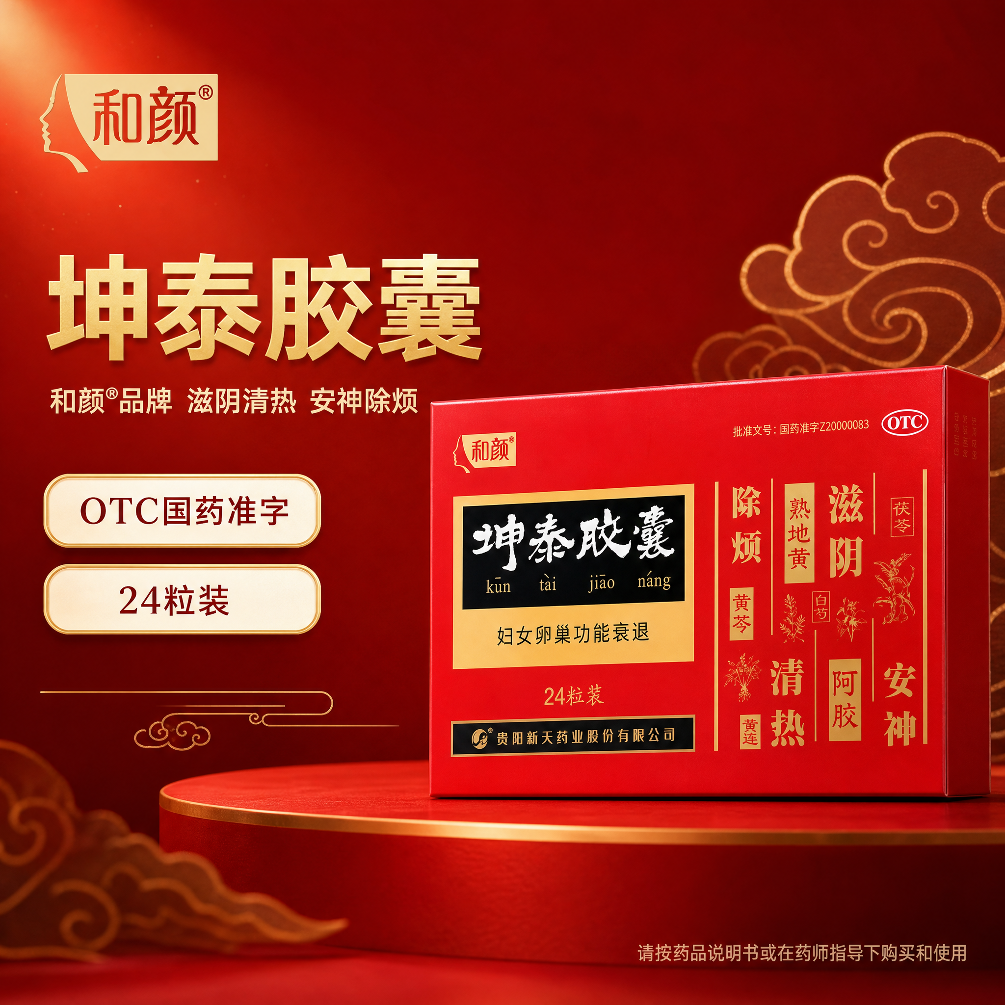 [主图-1] 淘宝/天猫风格药品主图，首图专业陈列款。主题为坤… - 图片创意预览