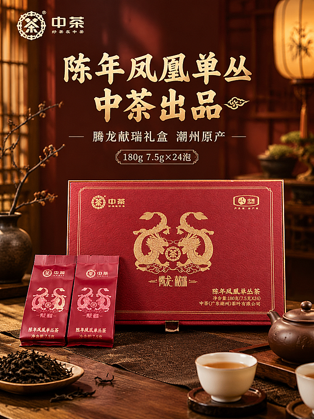 [主图-1] 中茶腾龙献瑞陈年凤凰单丛茶礼盒 抖音主图首图 沉浸式氛围感 营销主标题 竖版3:4
[统一基调] 整体风格为沉浸式国风茶席氛围感，暖调柔光高级质感，背景主色深枣红与暗木棕搭配暖金点缀，茶席茶空间场景。标题字色烫金与米白，辅助字色浅米白与暖棕，强调色朱砂红与金色。主标题用粗宋国风书法体，辅助文案用细黑体。中茶Logo放左上安全区。
[画面] 产品为中茶腾龙献瑞陈年凤凰单丛茶红色礼盒，礼盒正面金色双龙图案与中茶Logo完整清晰，礼盒前方摆放两包独立小泡袋。礼盒置于深色实木茶席上，周围搭配古朴紫砂壶、白瓷品茗杯、少量干茶条索、禅意枯枝与暖光小灯笼点缀。视角为略微俯视45度，礼盒主体位于画面中部偏下，约占画面55%，上方留出充足负空间放置主文案。背景为虚化的中式茶空间，隐约可见木质格栅、悬挂的宣纸灯笼与暖黄灯光，上下延伸的空间营造沉浸式品茶氛围。
[光影质感] 商业摄影质感，暖调侧逆光，礼盒表面烫金工艺有细腻光泽，红色礼盒呈现高级哑光质感，茶席上有柔和投影，整体光线柔和温暖，突出产品高端礼盒质感。
[配色] 深枣红、暗木棕、暖金色、米白色为主，背景深色调衬托产品，烫金元素提亮画面，整体色调统一温暖有氛围感。
[文字版式] 画面上方负空间放置主文案，主标题大字烫金色粗宋体「陈年凤凰单丛 中茶出品」分两行排列，下方辅助文案米白色细黑体「腾龙献瑞礼盒 潮州原产」，再下方小字暖棕色「180g 7.5g×24泡」。左上角中茶品牌Logo。文字不遮挡产品主体，层级清晰，标题最大最醒目。
[输出要求] 3:4竖版比例，文字清晰可读，产品清晰完整不变形，无错字，画面干净有高级感。禁止出现水印、平台Logo、杂乱元素、产品变形、颜色偏差。