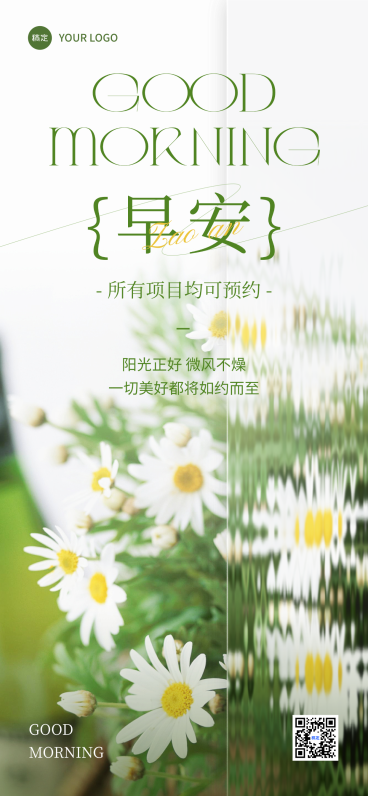 美业美容院夏日早安问候日签清新文艺风线上渠道全屏竖版海报预览效果