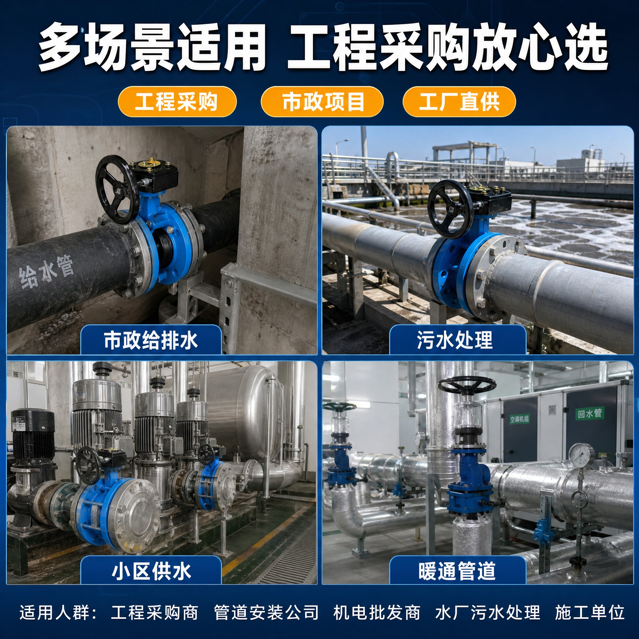 [主图-4] 适用场景展示图，主题：多场景适用 工程采购放心选… - 图片创意预览