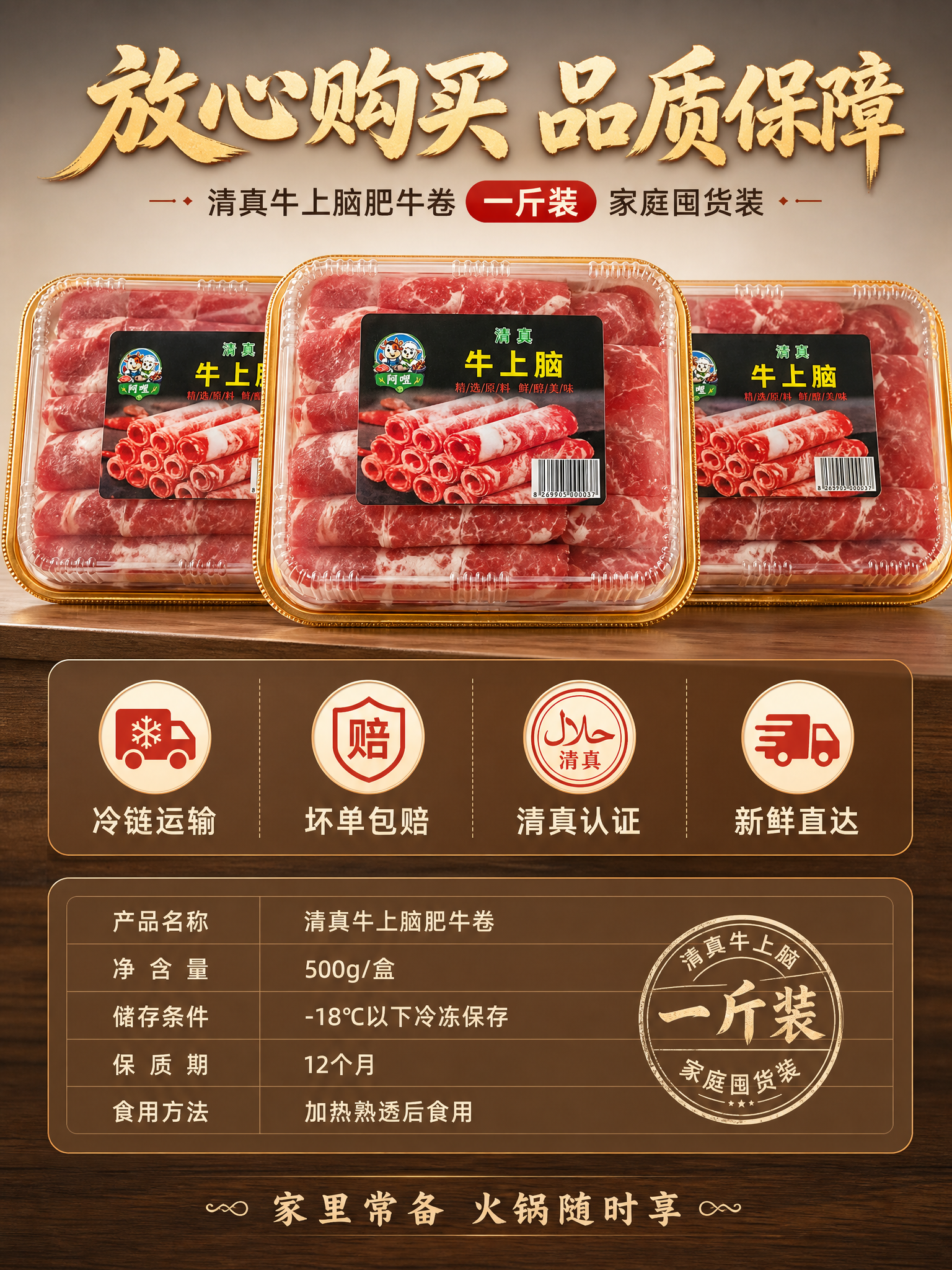 [商品] 使用【图1】清真牛上脑肥牛卷一斤装；保留包装完整外观… - 图片创意预览