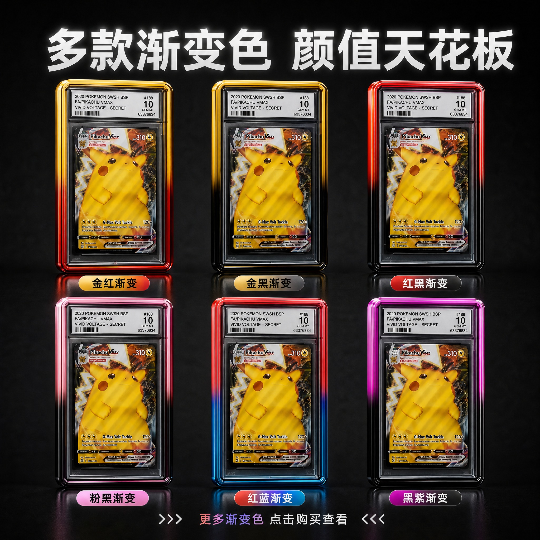 电商产品主图，深灰黑色高级背景，6款渐变色铝合金评级卡保护套排… - 图片创意预览