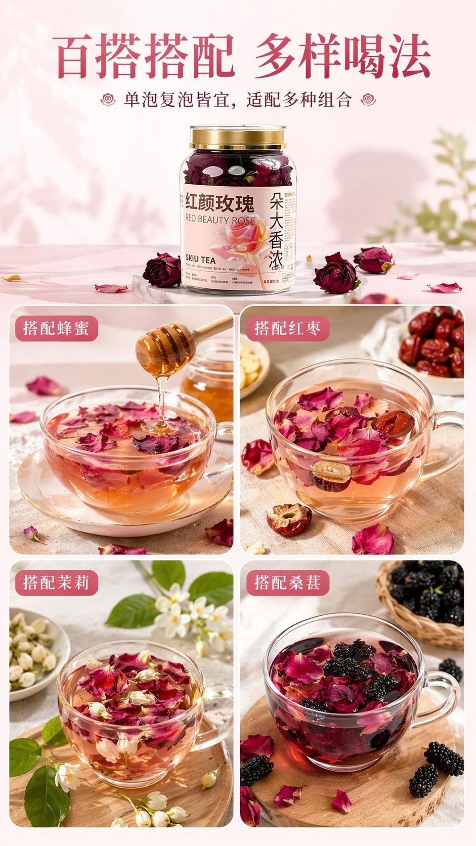 [第6屏] 多场景饮用展示：墨红玫瑰百搭搭配组合推荐。本屏使用… - 图片创意预览