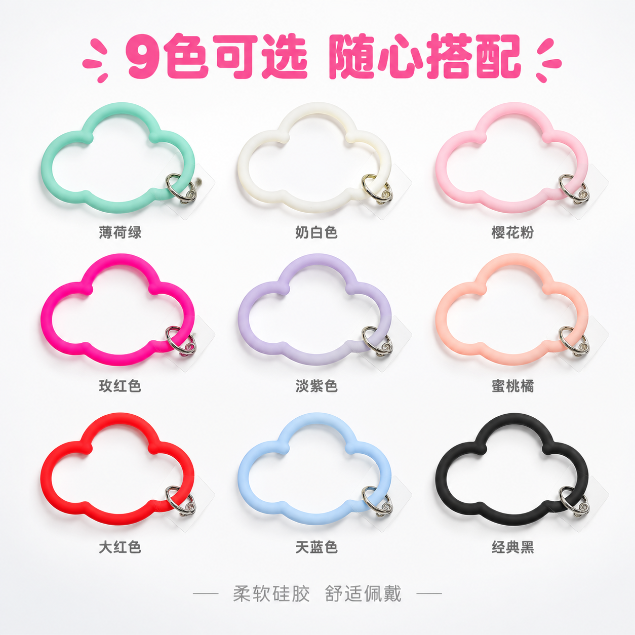 [主图-3] 多色SKU展示与购买决策，展示硅胶云朵手机手环的… - 图片创意预览