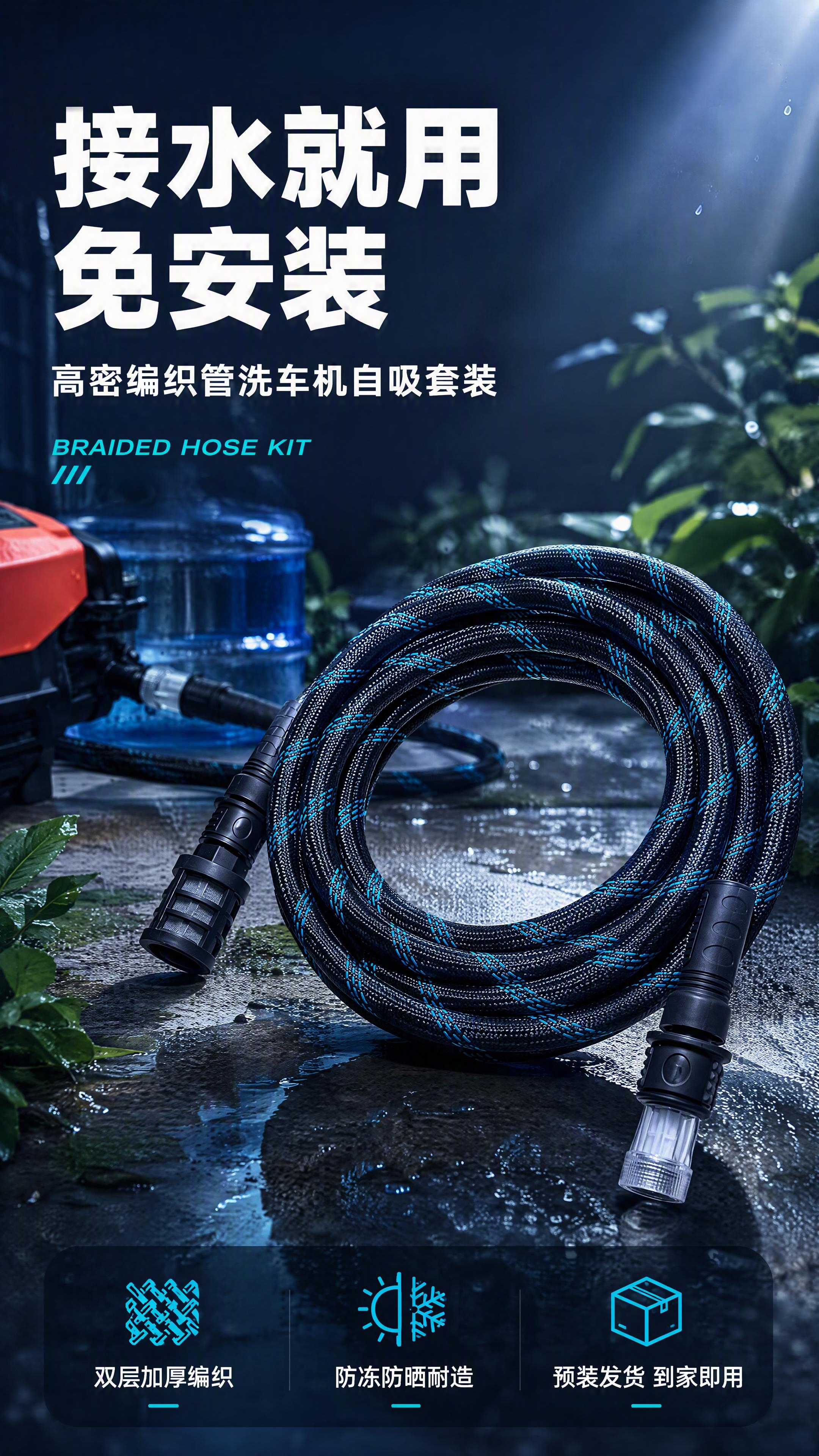 [第1张] 详情页头图海报——高密编织管洗车机自吸套装产品宣传… - 图片创意预览