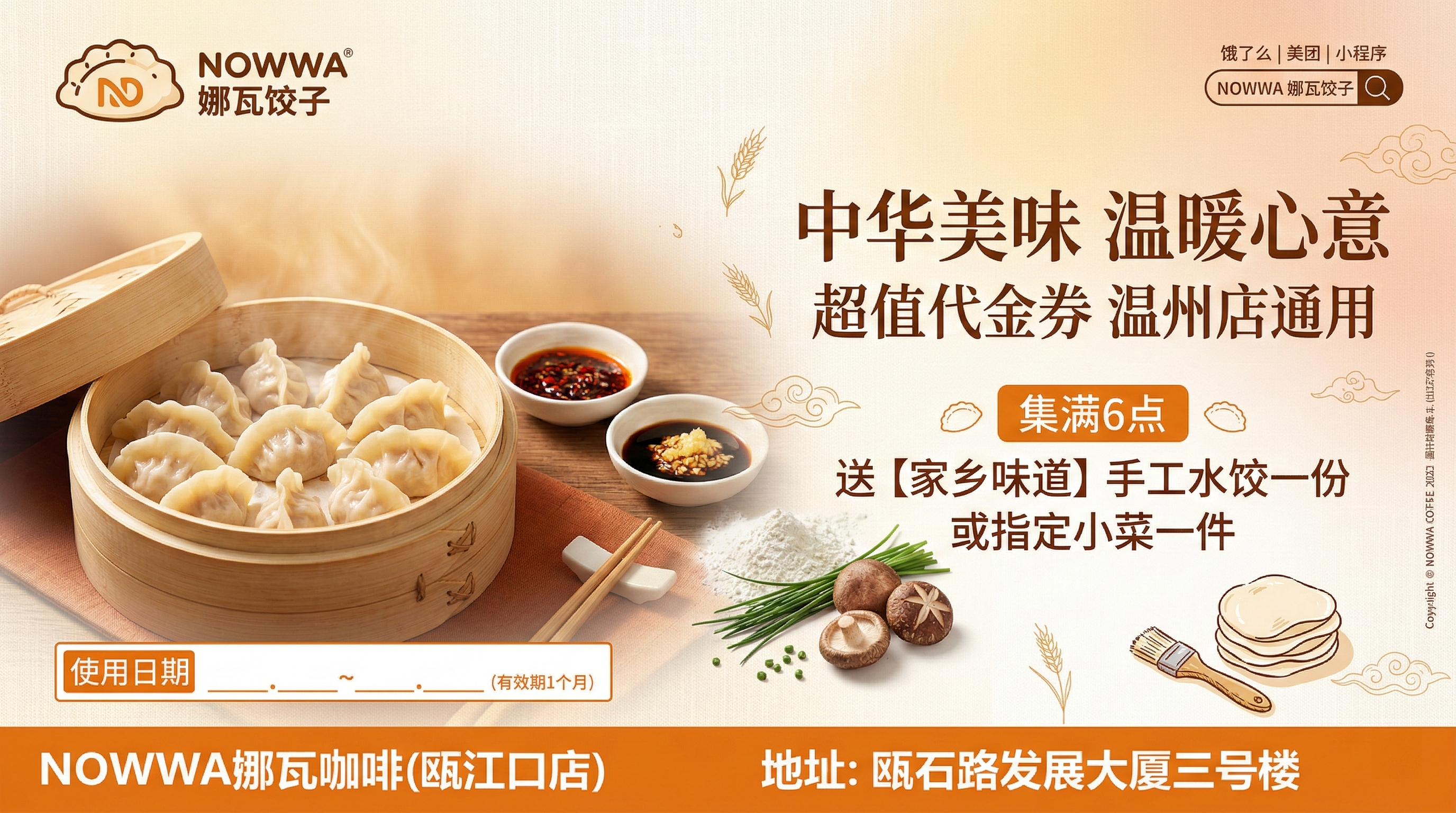 将当前咖啡海报改成饺子代金券，替换咖啡元素为饺子，保留代金券的… - 图片创意预览