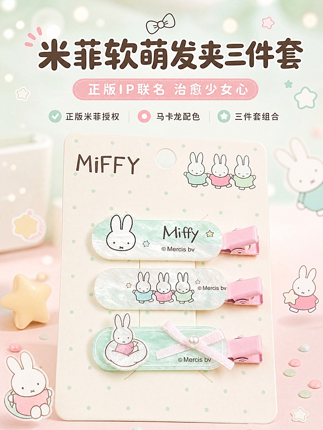 [商品] 使用【图2】米菲发夹三件套卡纸包装图、【图1】三款发夹散放图；保留三款发夹的完整结构：米菲头像款、三只米菲牵手款、立体米菲珍珠蝴蝶结款，保留薄荷绿渐变亚克力贝母面板、粉色金属鸭嘴夹、米菲图案文字、©Mercis by版权标识、珍珠与粉色丝带蝴蝶结，保留米白色波点包装卡纸及MiFFY字样；商品处理：清晰化面板印刷图案，增强亚克力贝母纹理光泽与金属夹质感，去除灰尘与瑕疵，不改变产品颜色和结构。
[画面] 目标：氛围头图，米菲IP联名软萌治愈第一印象，突出三件套整体亮相。构图：居中偏下放置三款发夹+包装卡纸组合，产品占画面约65%，上方留白放标题文案；前景散落迷你米菲插画小元素、星星、圆点装饰，中景产品主体，后景柔焦马卡龙色渐变背景+柔和光斑；阅读动线从上到下。
[视觉] 套系策略：风格=软萌复古童趣治愈系商业摄影，米菲IP文创少女感；标题字=圆润粗黑体，圆角可爱字形；正文字=圆角无衬线体，柔和轻盈；主色=薄荷奶绿+樱花粉；背景延展=基于薄荷奶绿做浅渐变、同色深浅层级、柔雾质感与波点/星星暗纹；强调色=奶油米白，仅用于小面积图标、引线、标签和装饰圆点；标题色=深棕咖；正文色=暖灰棕；组件=圆角软底信息卡、曲线引线、圆点装饰、米菲小插画点缀；光影=顶部柔暖漫射光，产品底部柔和投影，整体明亮通透。
[文字] 上方居中主标题「米菲软萌发夹三件套」，副标题「正版IP联名 治愈少女心」，下方配3个短卖点：正版米菲授权｜马卡龙配色｜三件套组合；文字区不遮挡发夹主体图案与米菲形象；所有文字横向排版，圆润可爱字体。
[规格] 图片比例3:4竖版，分辨率4K，quality=medium；避免变形、错字、文字过小、冷蓝灰背景、产品颜色改变、结构失真、极限词。