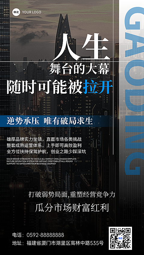 招商加盟企业服务宣传黑色商务风竖版海报