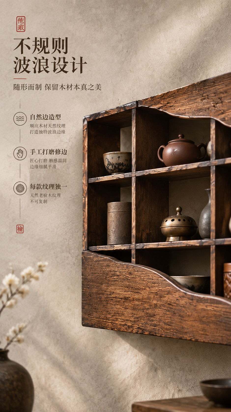 [商品] 使用【图1】老榆木挂壁架；保留上下波浪形实木封边、老… - 图片创意预览