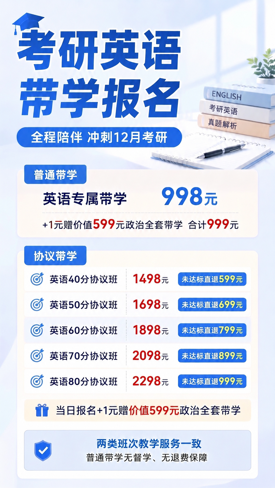 将图片底部的文字'普通带学无督学、无作业检查、无退费保障'修改… - 图片创意预览