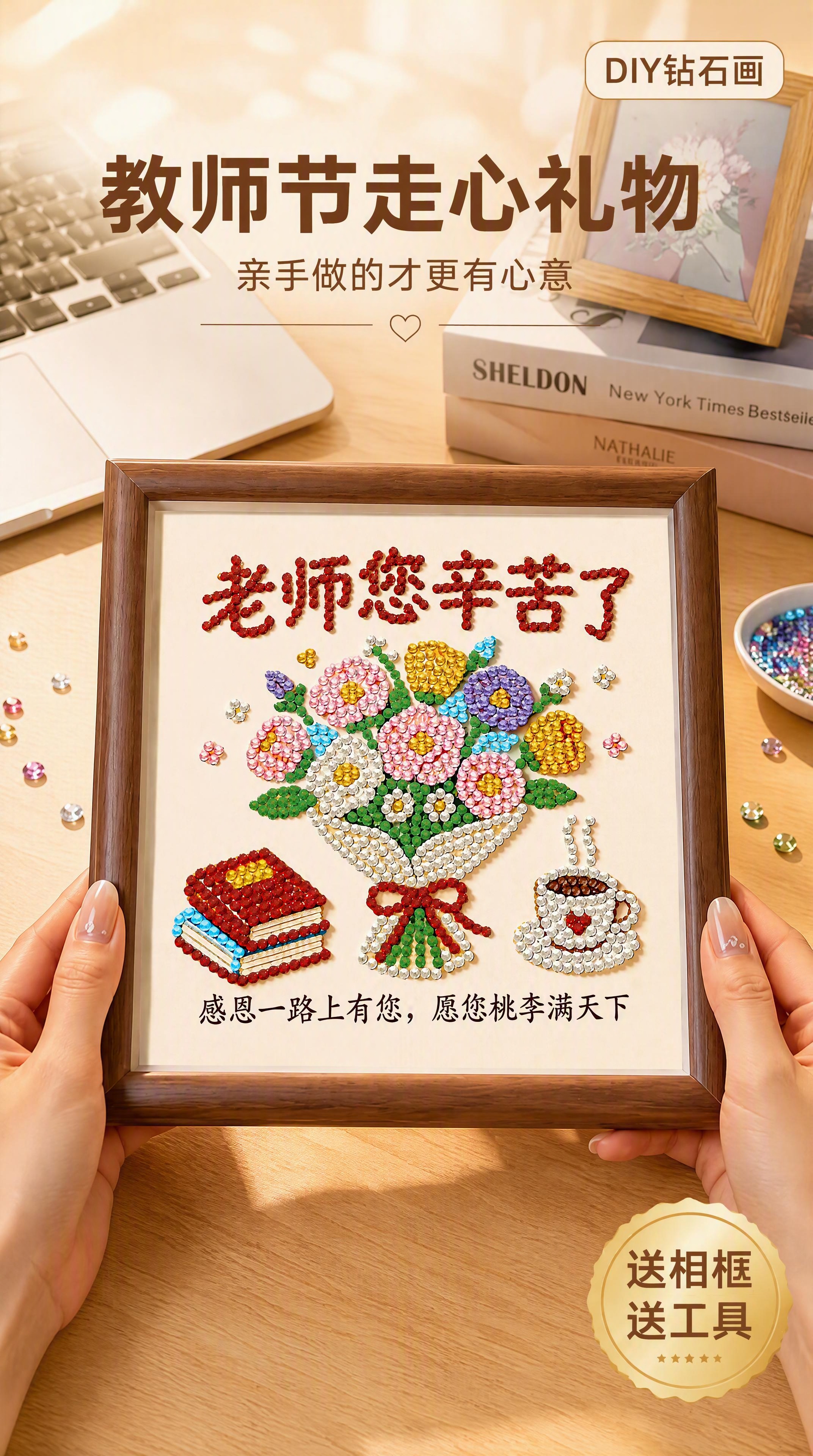 [第1张] 详情页头图-教师节DIY钻石画材料包氛围主视觉。本… - 图片创意预览