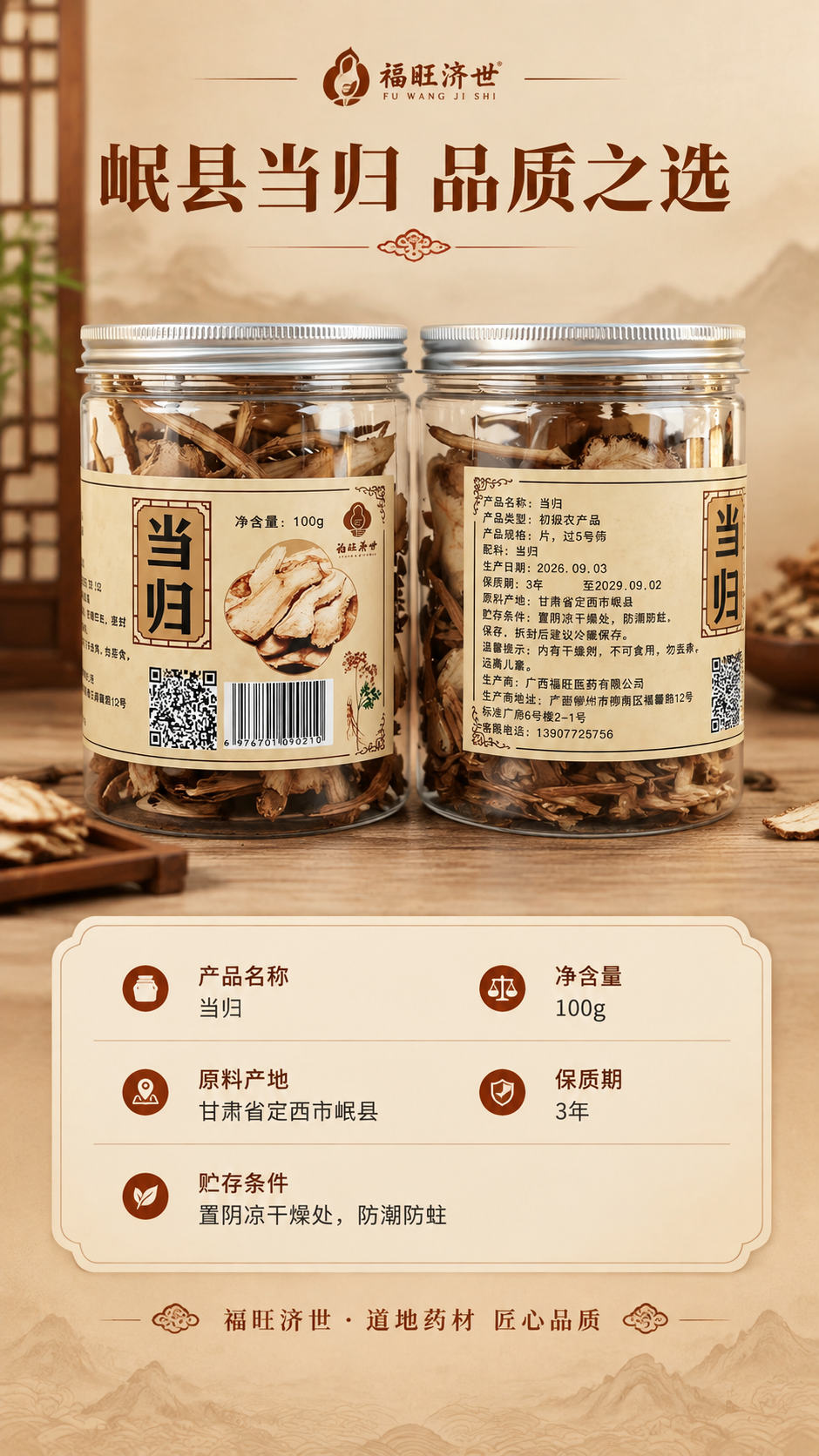 [商品] 使用【图6】双罐当归产品图；保留透明罐身、银色金属盖… - 图片创意预览