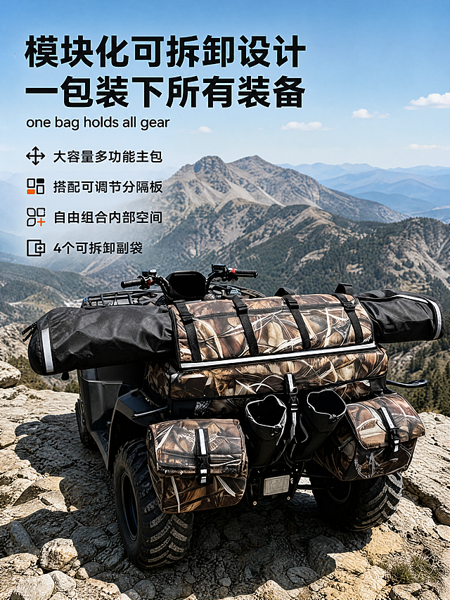[主图-1] ATV全地形车迷彩收纳后驮包户外场景首图；保持迷彩收纳包的外观、物理结构、材质质感、颜色与输入产品图绝对一致，杜绝任何变形和色差，精细化处理。氛围风格：硬朗户外商业摄影风，开阔山地户外场景；画质：商业摄影质感、光线硬朗通透、产品清晰真实、画面干净高级。元素：迷彩驮包安装在全地形车尾部，整体居中展示，户外山地岩石做背景，远处层叠山脉和蓝天，商品主体占比严格控制在70%左右，画面满屏无边框。光影：晴天正午直射阳光，形成高对比清晰阴影，强化帆布纹理和迷彩图案的层次感，高光清晰不溢出，暗部保留细节。配色：主色调迷彩棕褐混色，背景浅蓝远山，岩石灰黄色。视角构图：平视四分之三视角，景深适中，轮廓完整不裁切。文字版式：左上负空间左对齐留安全边距，两行主辅文案，大字主文案"模块化可拆卸设计"黑色粗体无衬线，下方小字"one bag holds all gear"英文黑色，再下方大字主文案"一包装下所有装备"黑色粗体无衬线；左侧分四行排列卖点，每行文案带图标，依次为"大容量多功能主包""搭配可调节分隔板""自由组合内部空间""4个可拆卸副袋"，文字清晰锐利，英文清晰可辨，所有文字不遮挡产品主体。比例分辨率：3:4比例，4k分辨率；文字清晰锐利，画面超高清。负向提示词：变形，水印，文字错乱，产品图模糊，背景杂乱，英文缺失，文字不清晰。