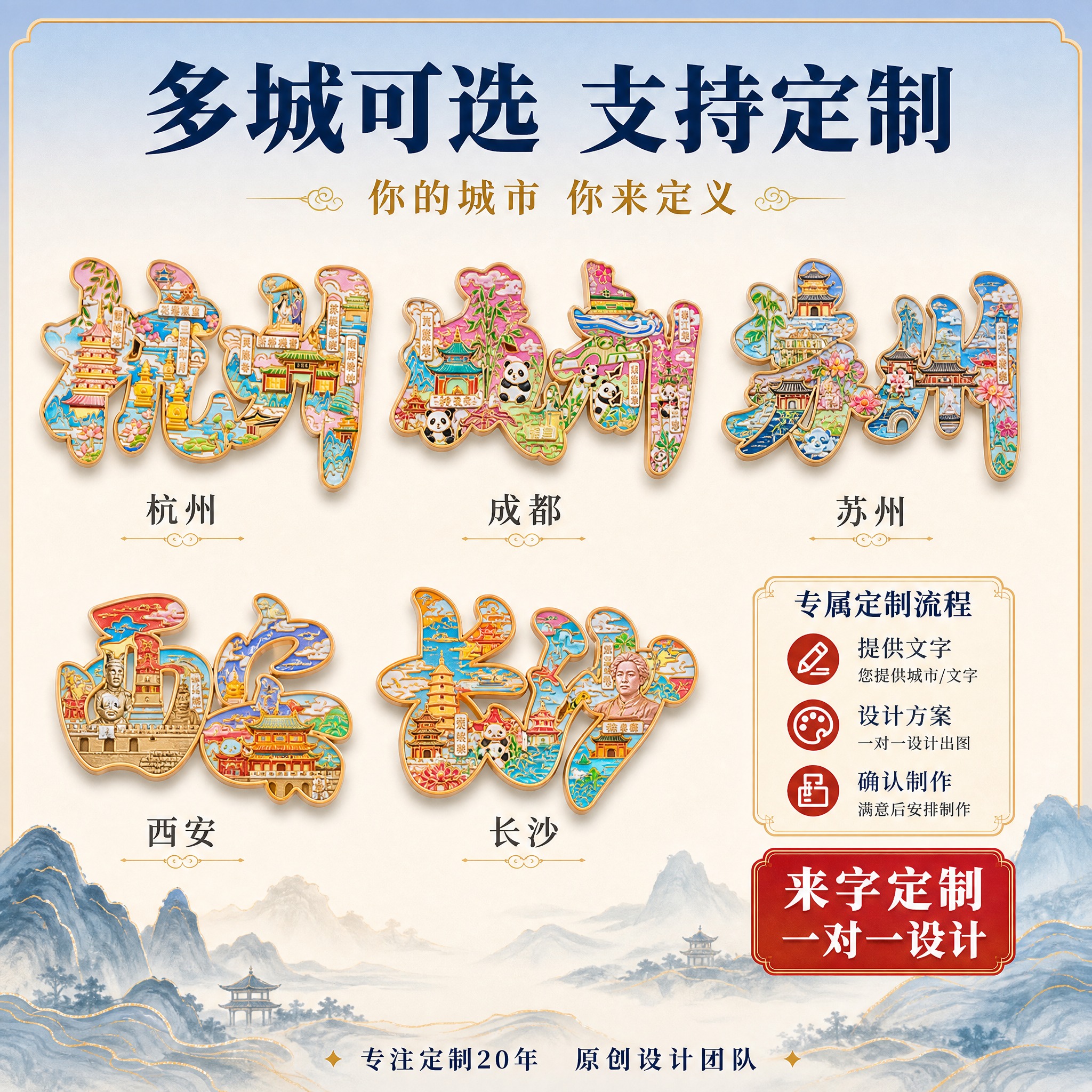 [主图-5] 城市字绘冰箱贴多款式展示与定制说明，展示丰富的城… - 图片创意预览