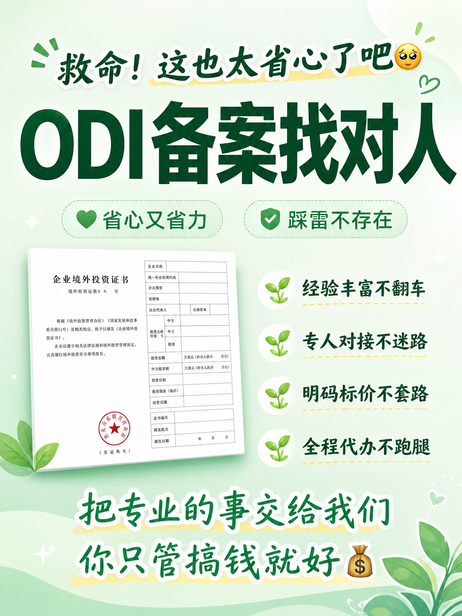 基于参考图版式，生成小红书风格ODI备案封面图，竖版3:4。背… - 图片创意预览