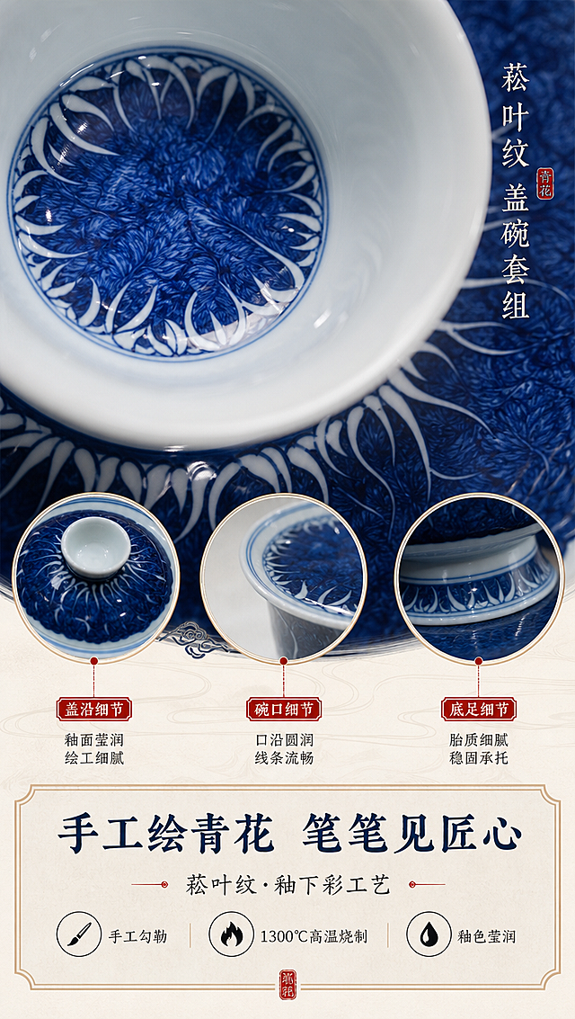 [商品] 使用【图1】青花盖碗套组；重点保留青花菘叶纹手绘笔触、釉下彩发色层次、白瓷胎质细腻度；微距放大碗内/盖面纹样，增强纹理清晰度与釉面光泽，不改变纹样形态。
[画面] 页面目标：工艺细节展示，突出手绘青花质感。构图：竖版9:16，上方大特写占画面60%，下方信息卡。主体为盖碗碗心菘叶纹微距特写，45°俯拍，青花笔触根根分明，釉面有细腻反光。旁侧小图展示盖沿、碗口、底足三处细节小圆形切片。
[视觉] 套系策略：风格=东方雅致新中式商业摄影；标题字=宋体衬线粗体；正文字=简洁黑体；主色=青花靛蓝；背景延展=基于靛蓝做深浅晕染、宣纸米白与木色棕褐层级，同色系渐变与细腻纸纹/木纹质感；强调色=朱砂红，仅用于小面积印章、引线和标签；标题色=深靛蓝；正文色=炭灰；组件=细线描边信息卡、云纹分隔、印章元素；光影=左前侧柔光，侧逆光勾勒器物轮廓，投影柔和自然。
[文字] 下方信息卡主标题「手工绘青花 笔笔见匠心」，副标题「菘叶纹·釉下彩工艺」，配3个工艺点「手工勾勒｜1300℃高温烧制｜釉色莹润」，文字居下横排，不遮挡主特写。
[规格] 图片比例9:16竖版，4K分辨率，淘宝/天猫适配，中文文案；避免变形、错字、文字过小、冷灰背景、颜色失真、纹样模糊、二维码、极限词。