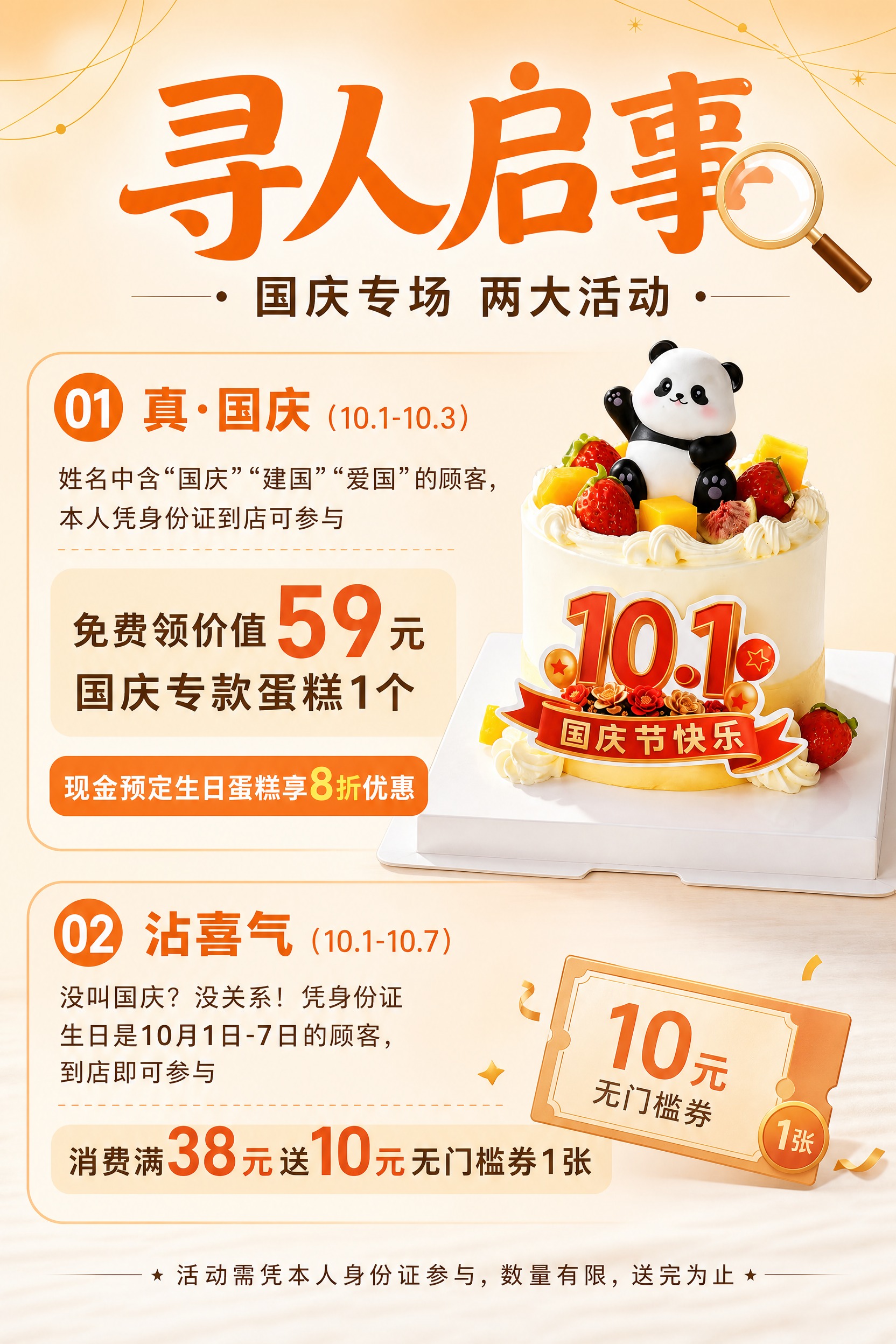烘焙店节日促销活动海报，竖版2:3比例（60cm×90cm）。… - 图片创意预览