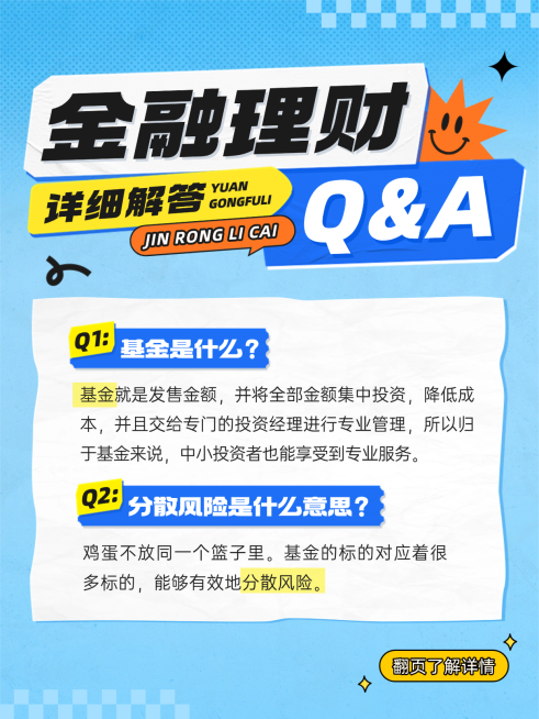 国债期货保险金融投资理财知识投资科普感小红书配图预览效果
