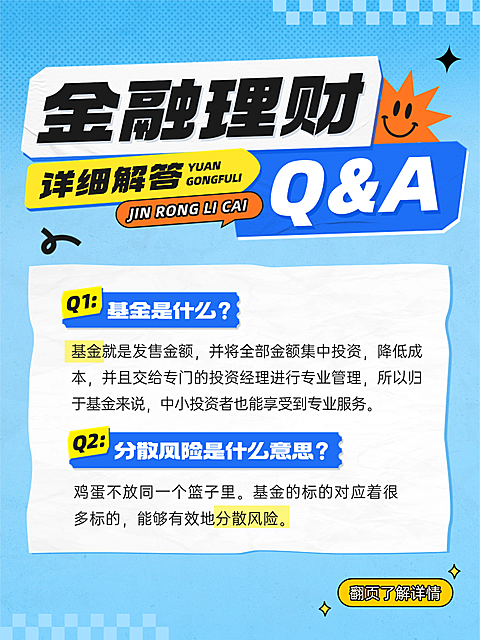 国债期货保险金融投资理财知识投资科普感小红书配图